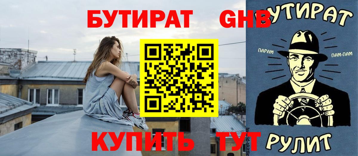 БУТИРАТ вода  БУТИРАТ  Нарткала  Вход с VPN 