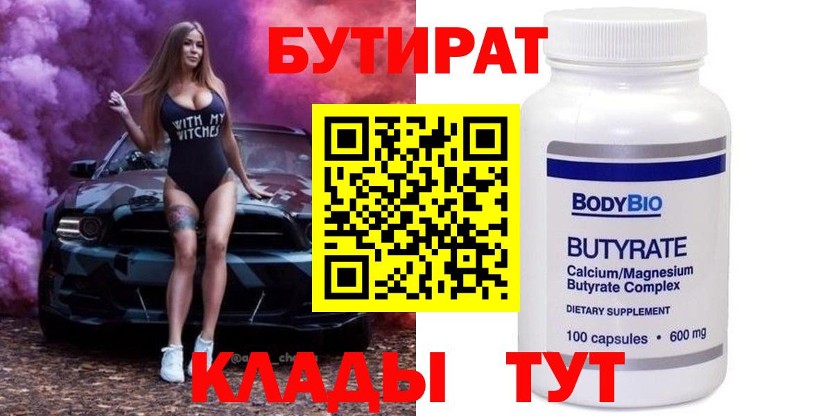 Бутират 1.4BDO Нарткала