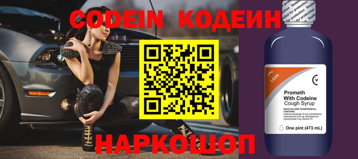 Нарткала  Кодеиновый сироп Lean напиток Lean (лин)  Вход с VPN  Codein напиток Lean (лин) 