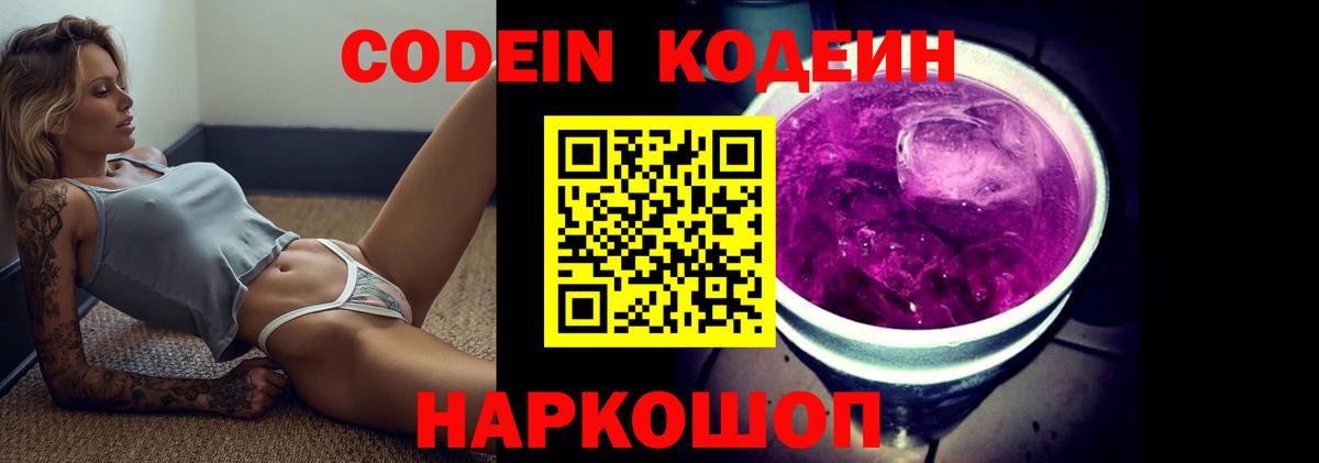 Кодеиновый сироп Lean напиток Lean (лин) Нарткала